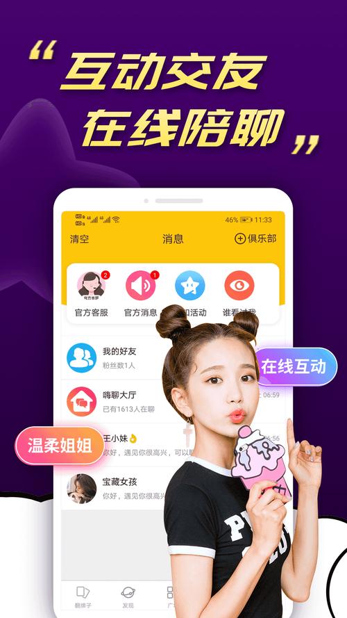 粉聊app最新版