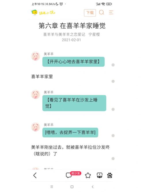 绵山羊小说