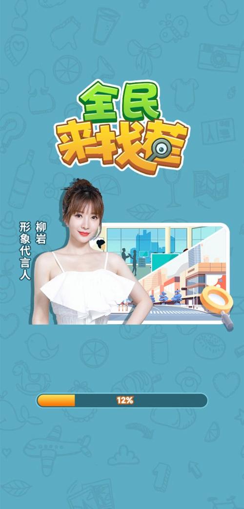 全民来找茬ol柳岩版缩略图
