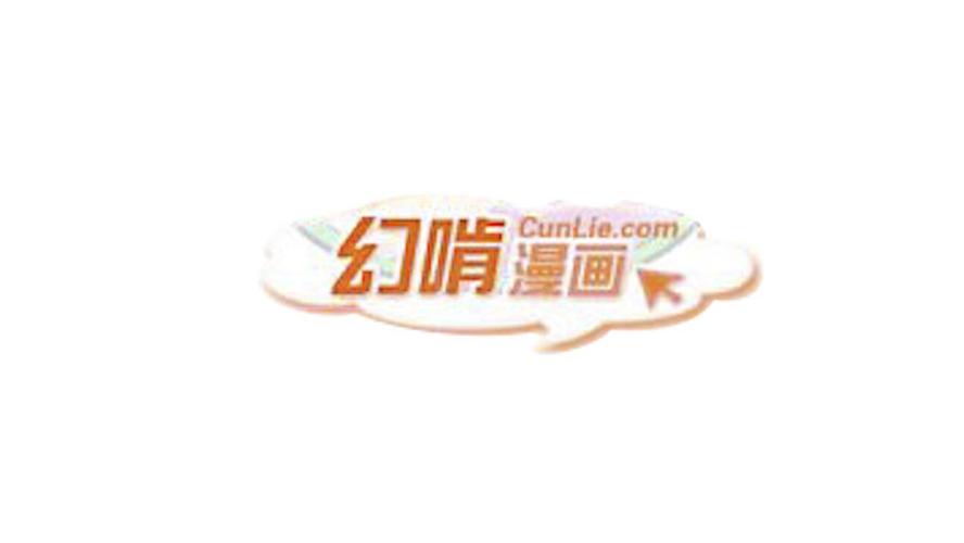 幻啃漫画