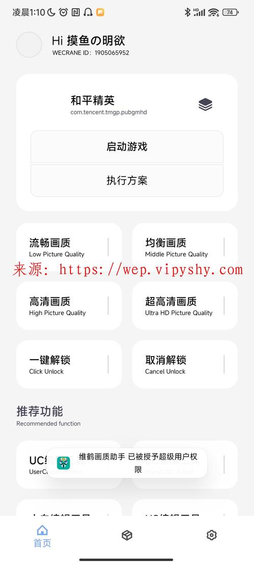 维鹤画质助手官方正版