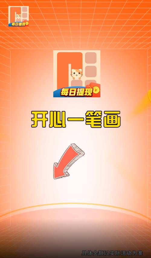 开心一笔画赚钱版v1.0.2