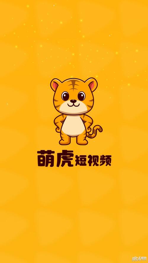 萌虎短视频官方版V3.94