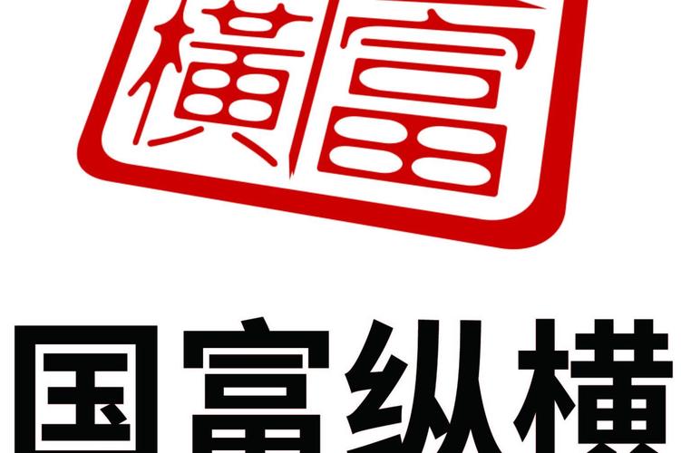 精品国富产二代2021版本