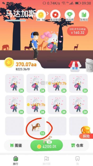 旅行世界遛狗app
