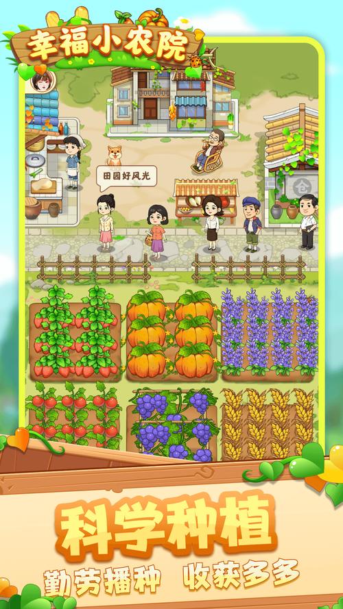 幸福小农院V1.0.4截图