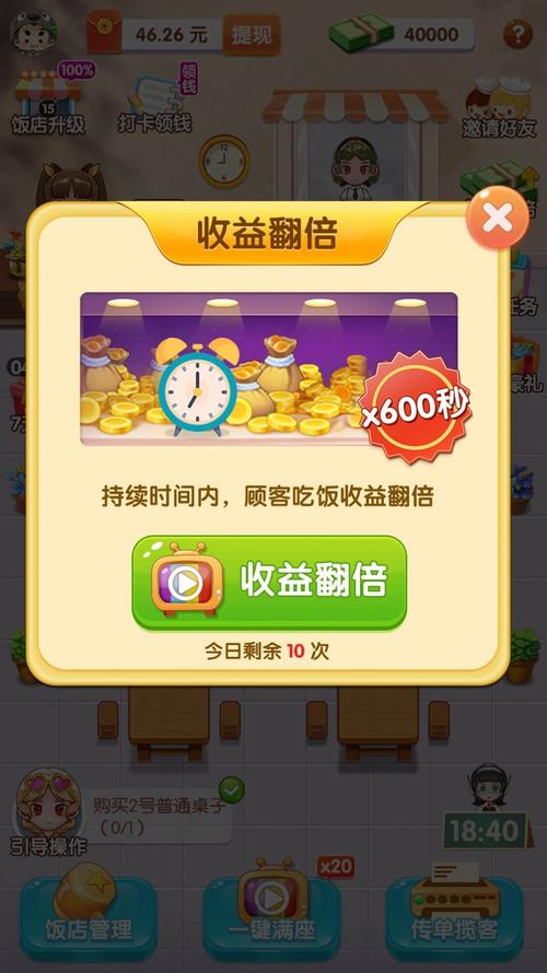 全民开饭店赚金版