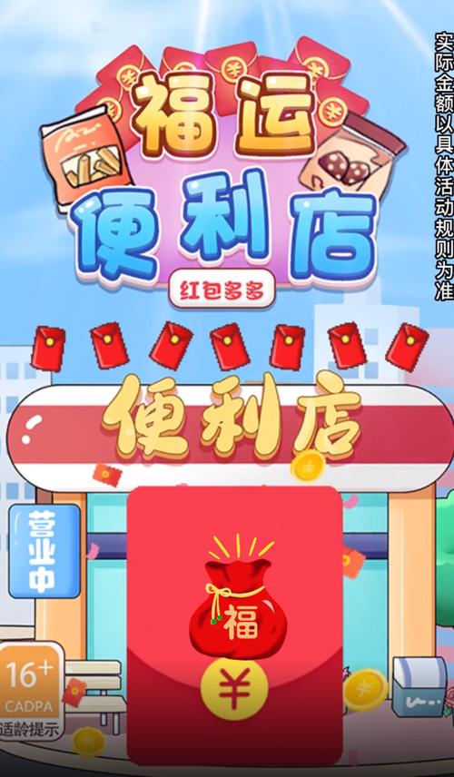 红包多便利店红包版v1.0截图