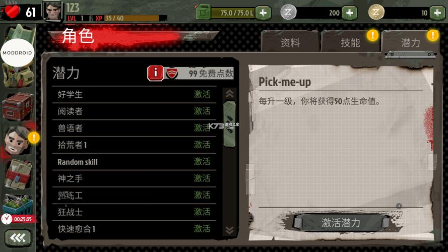 步行僵尸2作弊菜单