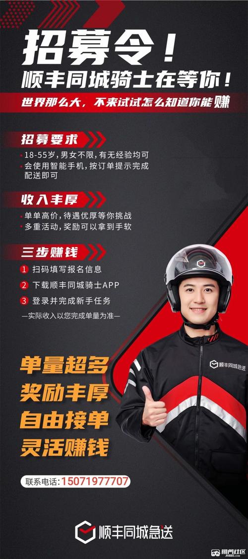 2022顺丰同城急送骑手app兼职官方最新版