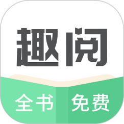 趣阅小说截图