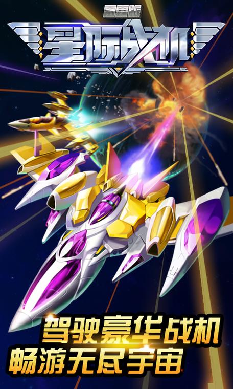 星际战机红包版2022v4.0.0