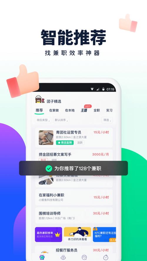 东东青年兼职app