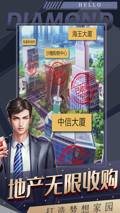 极品秘书破解版无限钻石截图