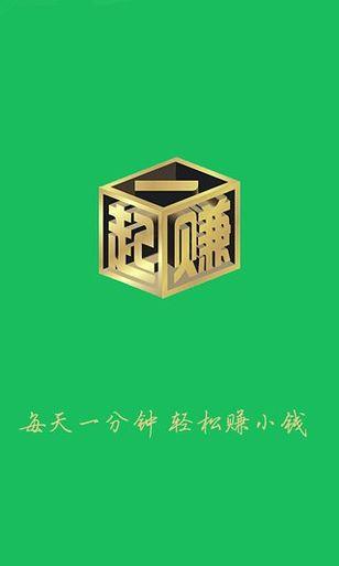 一起赚官方版