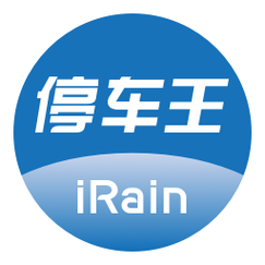 王牌停车场