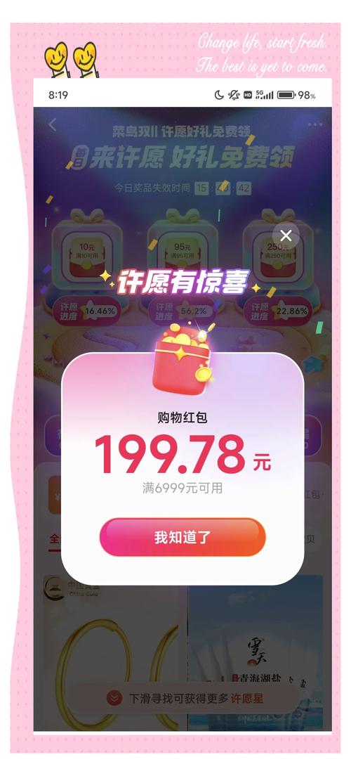 许愿到家红包版截图