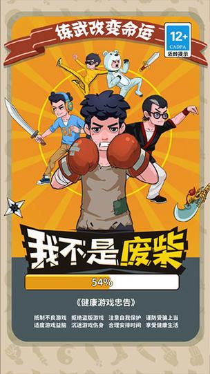 我不是废柴免广告获取奖励版