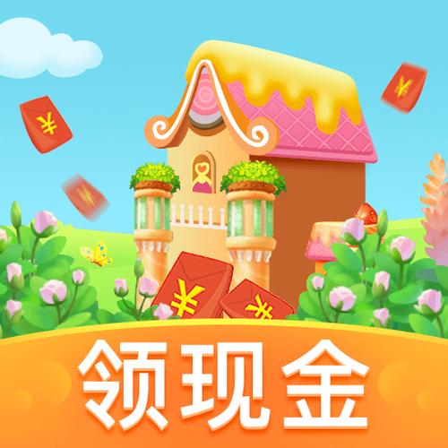 金币庄园天天拿红包截图
