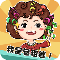 我是包租婆无限金币版