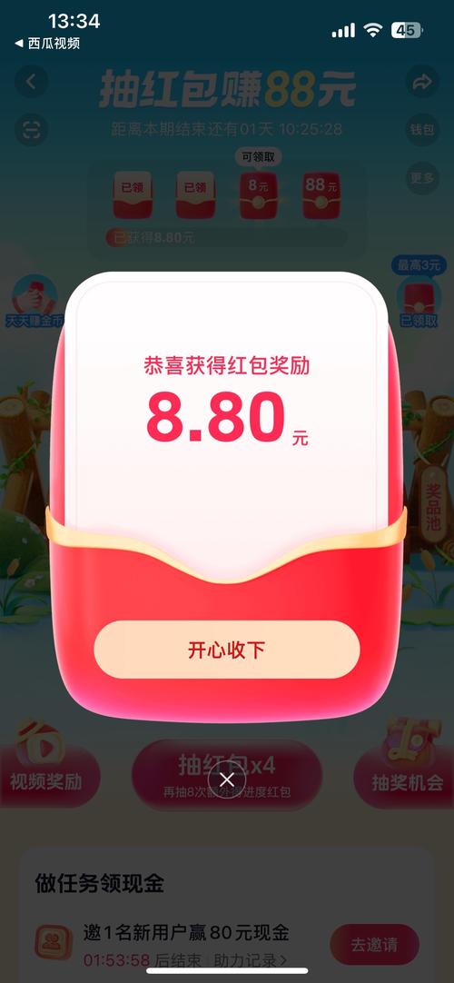 西瓜视频红包版v1.0游戏截图