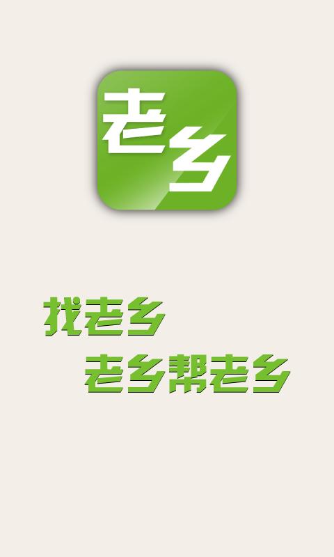 本地老乡群