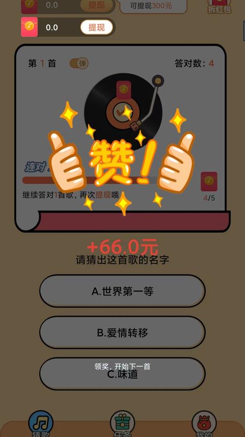 猜歌大赢家1.0.0红包版
