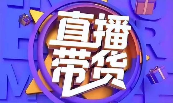 我是带货王v0.0.1截图