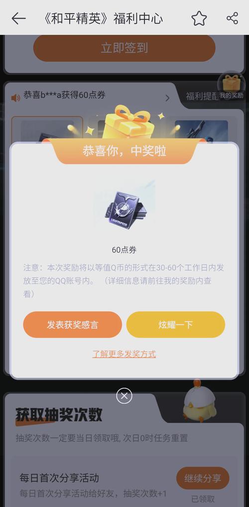 和平精英点券领取器