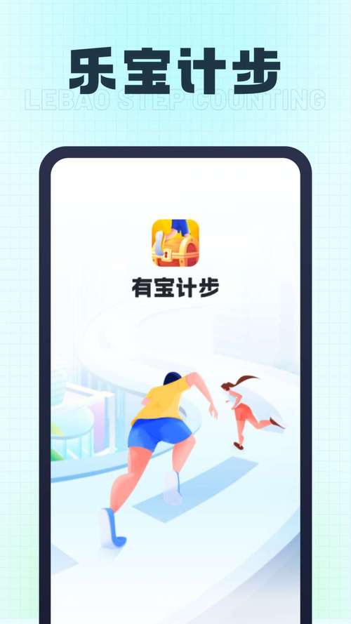 乐乐计步赚钱v1.0.1游戏截图