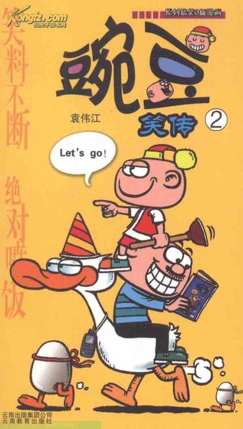 豌豆笑传漫画