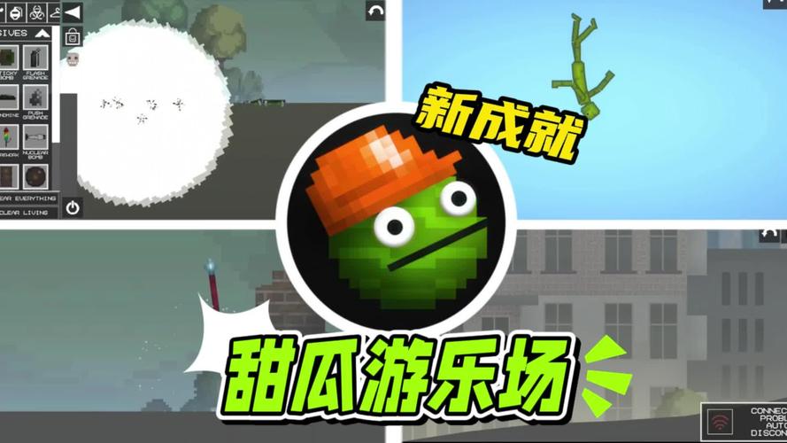 甜瓜游乐场巨人模组