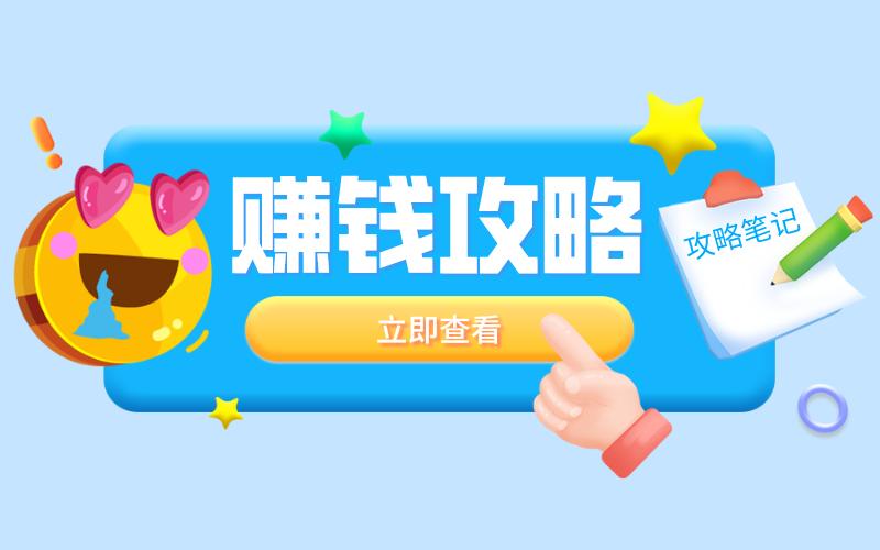 点赞赚佣金app