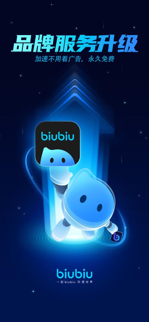 BIUBIU手游加速器截图