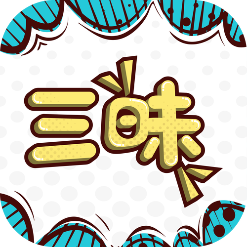 三昧漫画最新版