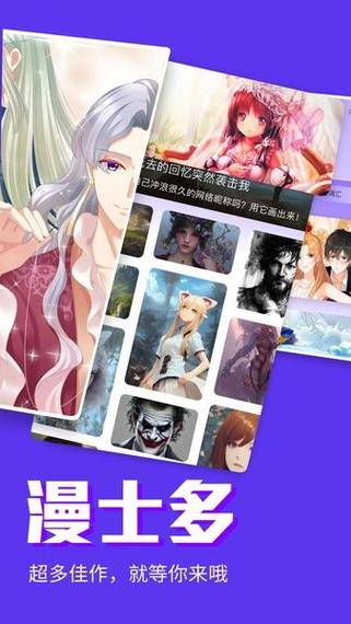 漫士多漫画app下载正版最新版本