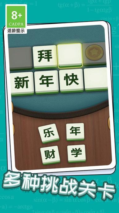 成语升状元v3.0缩略图