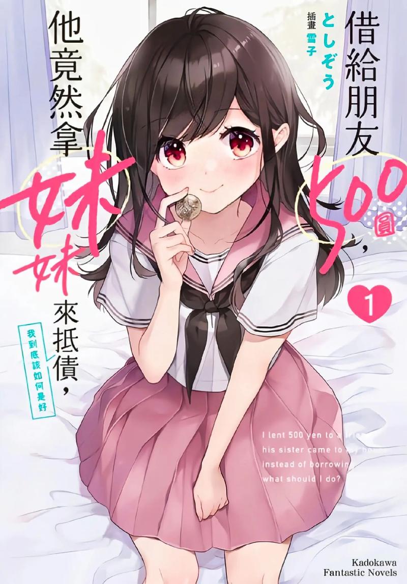 没想到妹妹会那样漫画