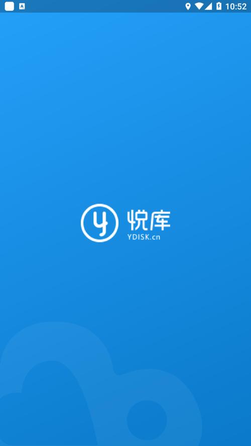 悦库网盘2023版