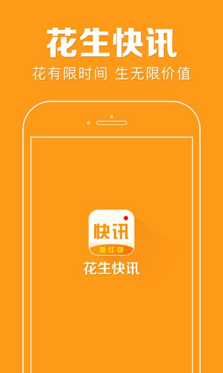 花生快讯赚钱版v1.0.0图标