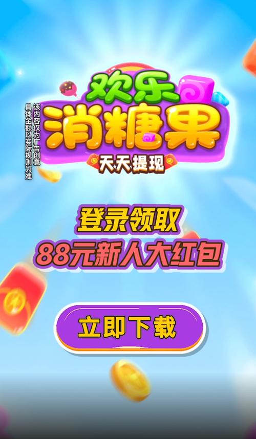 糖果消红包赚钱缩略图