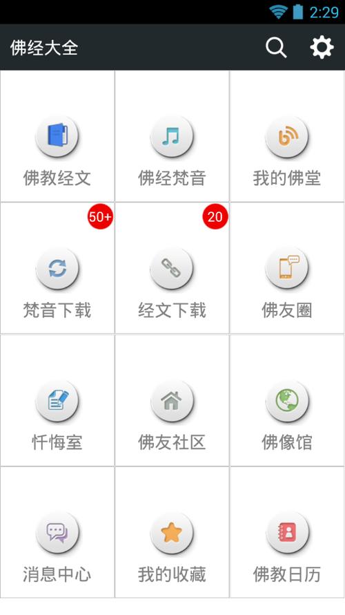 佛经阅读器app缩略图
