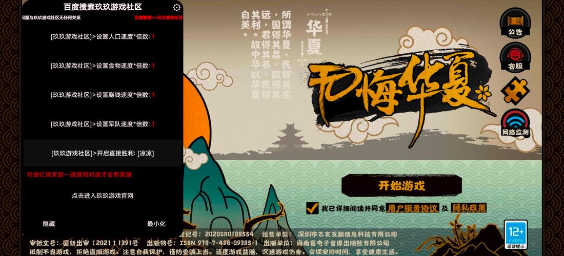 无悔华夏内置修改器