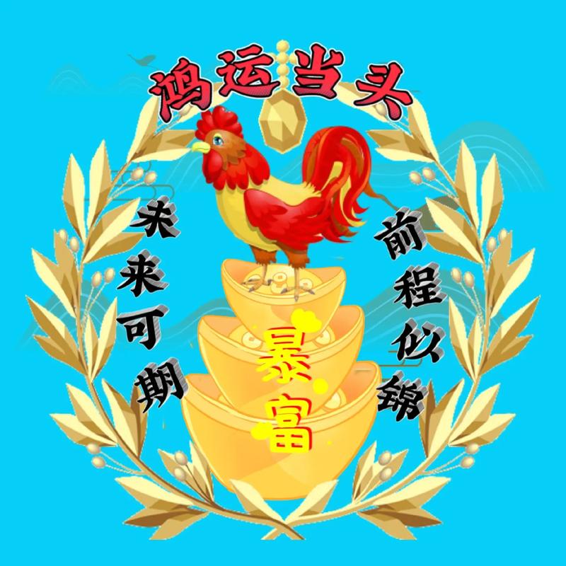 发财鸡