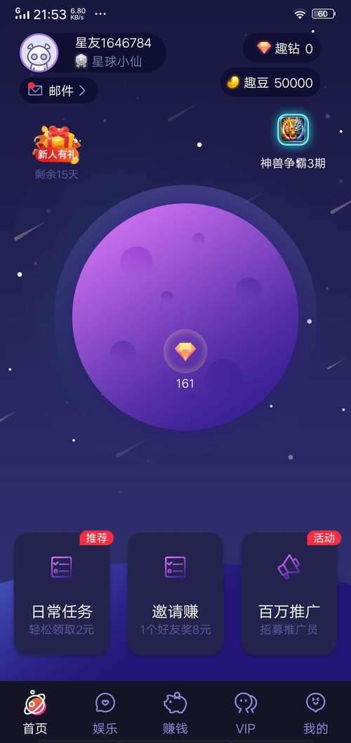趣味星球红包版v1.8