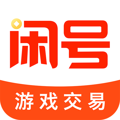 0元游戏交易app免费版