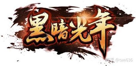 黑暗光年辅助脚本