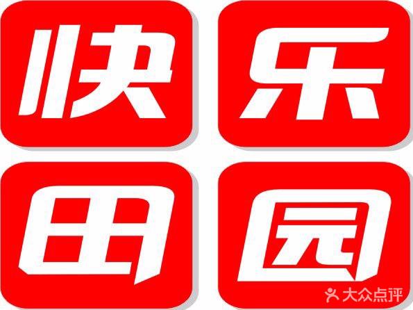 开心田园截图
