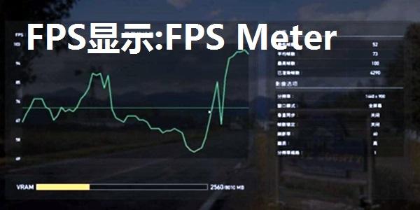 FPS检测仪 FPS Meter