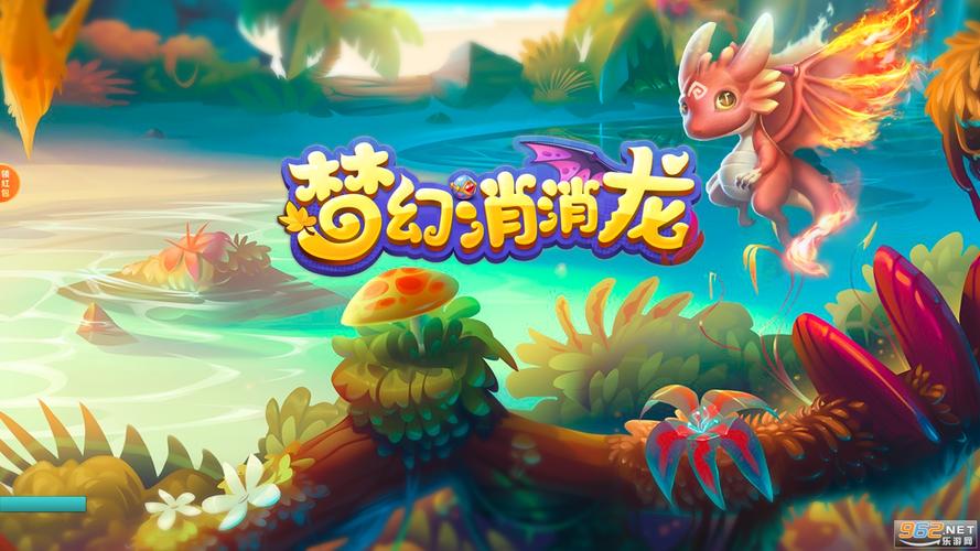 梦幻消消龙游戏截图